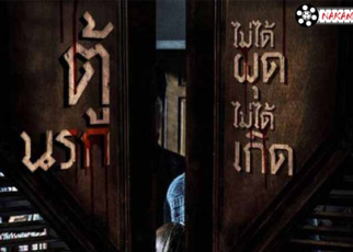 หนังสยองขวัญพากย์ไทย The Closet ตู้นรกไม่ได้ผุด ไม่ได้เกิด คุณมีอะไรจะบอกคนในตู้หรือเปล่า สำหรับหนังผีเรื่อง The Closet ตู้นรกไม่ได้ผุด