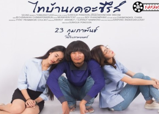 ไทบ้านเดอะซีรีส์ ภาพยนตร์ที่สะท้อนวิถีชีวิตของคนอีสานผ่านมุมมองความรัก สำหรับคนที่ไม่ใช่คนอีสานอาจมองว่าประเทศไทยของเรามีการผลิตภาพยนตร์
